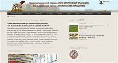Desktop Screenshot of epagneul-breton.ru