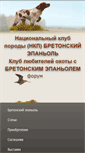 Mobile Screenshot of epagneul-breton.ru